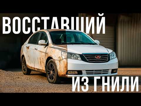 Видео: GEELY ВОССТАВШИЙ ИЗ ГНИЛИ. Кузовные работы в 2025. Сколько стоит покрасить китайца.