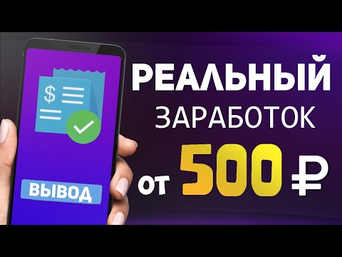 Видео: 3 НОВЫХ ПРИЛОЖЕНИЯ ДЛЯ ЗАРАБОТКА НА ТЕЛЕФОНЕ БЕЗ ВЛОЖЕНИЙ В 2024 ГОДУ - ПРОСТО И БЫСТРО ДЛЯ НОВИЧКОВ