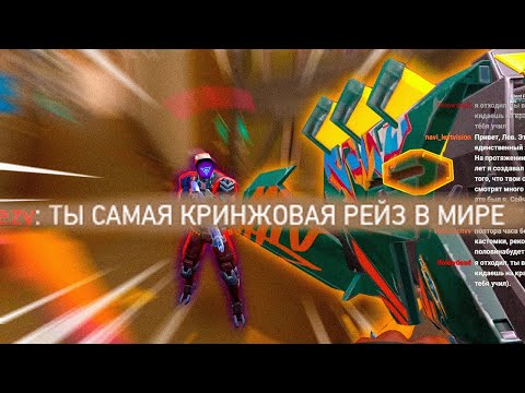 Видео: ПОВ: ТЫ САМАЯ КРИНЖОВАЯ РЕЙЗ в Valorant 🥵🥵🥵