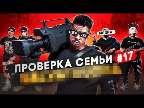 Видео: САМАЯ НЕЛЕПАЯ СЕМЬЯ НЕ ПРОШЛА ПРОВЕРКУ НА СЕРВЕРЕ В GTA 5 RP / MAJESTIC RP