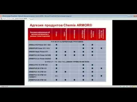 Видео: Система колеровки лакокрасочных материалов Chemie Armor