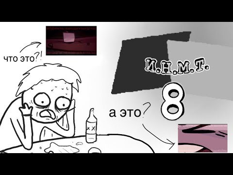 Видео: Инмт 8- факты и теории рубрика- [разбор]