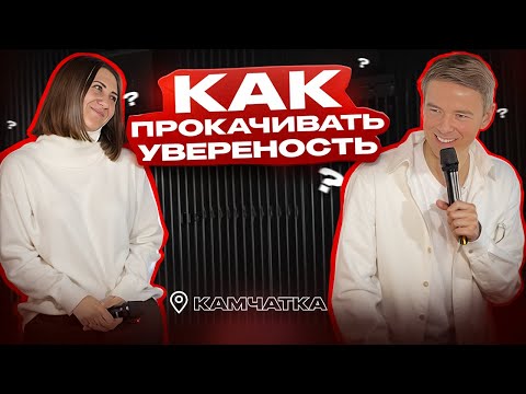 Видео: Как прокачать УВЕРЕННОСТЬ в себе?