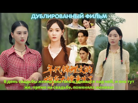 Видео: Став свидетелем ложного приговора мужа и гибели детей, она ценит второй шанс ради мести