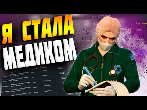 Видео: ЧУТЬ НЕ УВОЛИЛИ ИЗ EMS В ПЕРВЫЙ РАБОЧИЙ ДЕНЬ! Я СТАЛА МЕДИКОМ В GTA 5 RP! STRAWBERRY/VINEWOOD/LAMESA