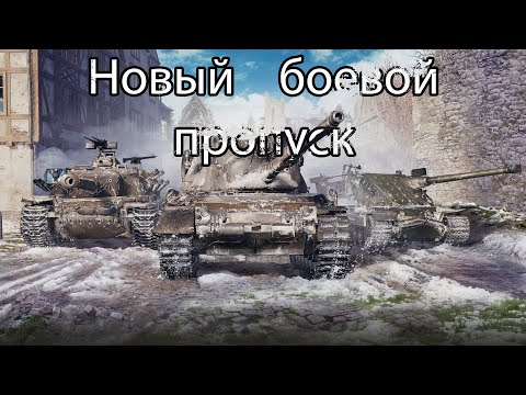 Видео: Что там нового добавили!?  ОБНОВЛЕНИЕ МИР ТАНКОВ #sovashow #миртанков #wot