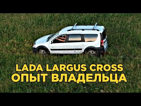 Видео: LADA LARGUS CROSS - максимальная комплектация | Опыт владельца