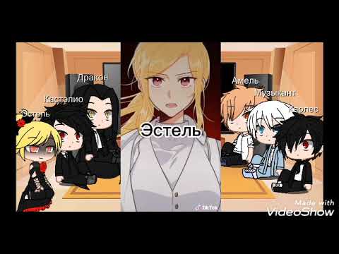 Видео: Реакция Я-дитя этого дома на тик ток[1]||гача клуб