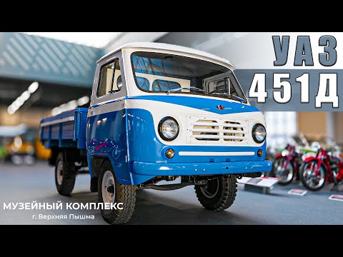 Видео: САМЫЙ РЕДКИЙ ГОЛОВАСТИК / УАЗ 451Д / Иван Зенкевич
