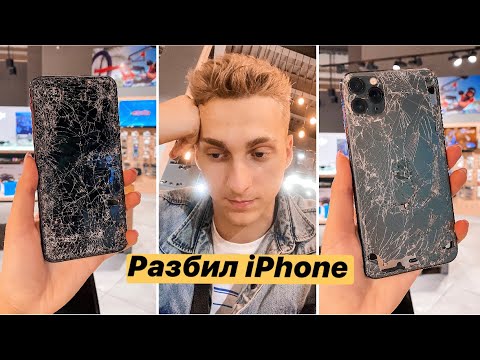 Видео: АРТЁМ РАЗБИЛ IPHONE 😭 ЕДЕМ ПОКУПАТЬ НОВЫЙ 📱