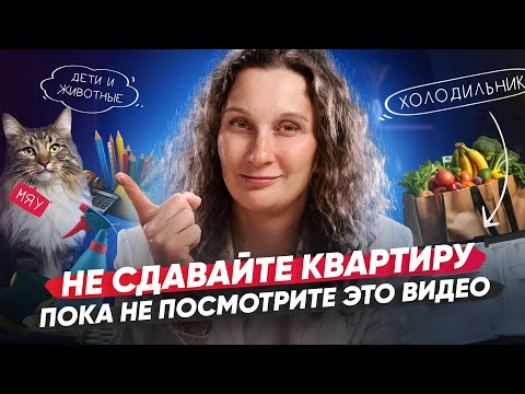 Видео: Сдаем квартиру посуточно и в долгосрок: что учесть в интерьере