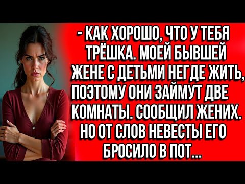 Видео: Как хорошо, что у тебя трёшка. Моей бывшей жене с детьми негде жить, поэтому они займут две комнаты