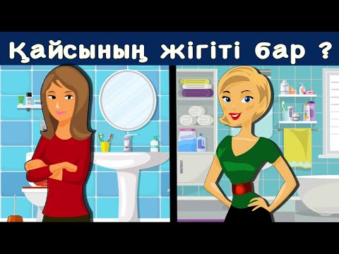 Видео: БҰЛ МЫЙ ЖАРАТЫН ҚИЫН СҰРАҚТАР ЛОГИКАҢДЫ ТЕКСЕР !!!