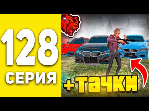 Видео: ПУТЬ БОМЖА В БЛЕК РАША #128  - ЗАКУПИЛ ТОП ТАЧКИ В СЕМЕЙНЫЙ АВТОПАРК BLACK RUSSIA