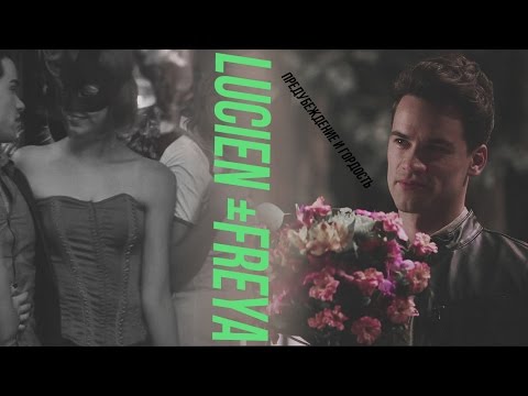 Видео: ►Lucien+Freya | Предубеждение и Гордость