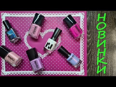 Видео: Новинки от MASURA, MASU MASU, DAODO