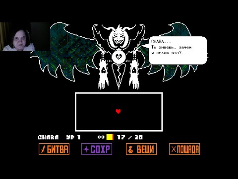 Видео: ДУШЕВНАЯ БИТВА. Ностальгическое прохождение UNDERTALE