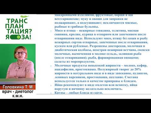 Видео: 13 После трансплантации печени. Диета номер 5