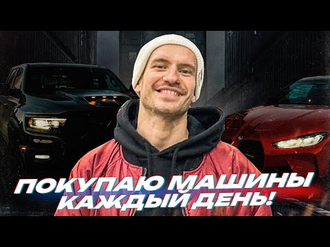 Видео: ИДУ ПОКУПАТЬ RAM TRX и BMW M4 COMPETITION!