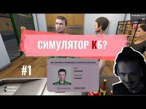Видео: Liquor Store Simulator #1 - устроились в КБ