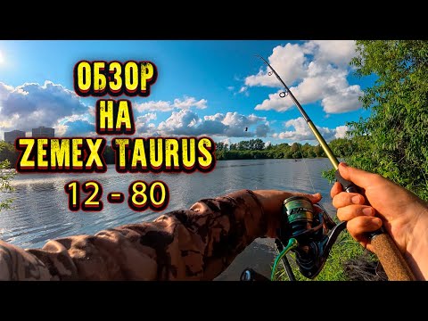 Видео: Обзор на фидер Zemex Taurus 12 80