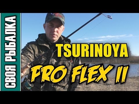 Видео: Спиннинг Tsurinoya Pro Flex II S702М. Тест на воде