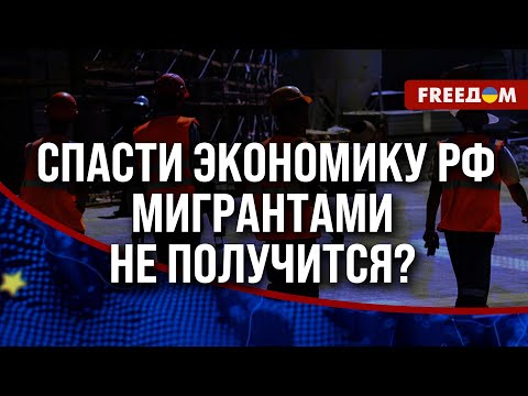 Видео: 🔥 Низкая БЕЗРАБОТИЦА и НЕХВАТКА рабочих рук: РФ пытается ЛАТАТЬ ДЫРЫ МИГРАНТАМИ