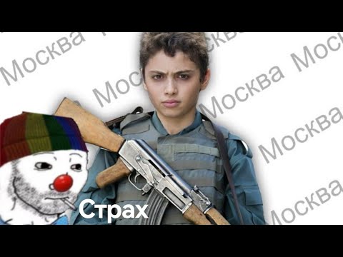 Видео: Зио смотрит Тупизма про теракт в КРОКУС СИТИ ХОЛЛ