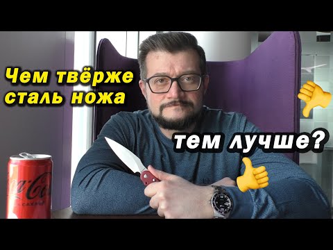 Видео: Как твёрдость стали влияет на качество ножа?