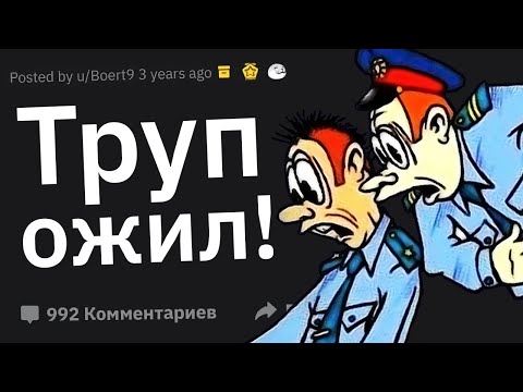 Видео: Полицейские Сливают Паранормальные Случаи