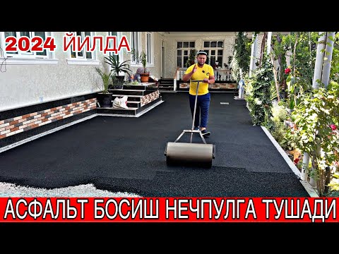 Видео: УЙГА АСФАЛЬТ БОСИШ НЕЧПУЛГА ТУШАДИ 2024 ЙИЛДА | UYGA ASFALT BOSISH NECHPULGA TUSHADI