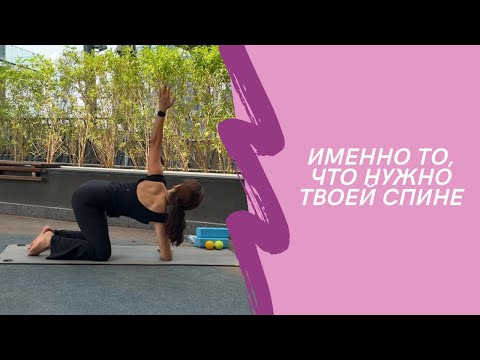Видео: 10 минут для спины | Здоровая спина и красивая осанка | Упражнения для спины дома