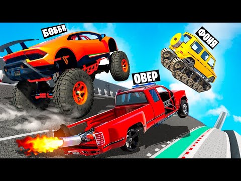 Видео: СПУСК СМЕРТИ! ОПАСНЫЕ ПРЫЖКИ НА РАНДОМНЫХ МАШИНАХ В BeamNG.drive