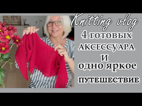 Видео: Готовые работы и розыгрыш кашемирового бактуса!