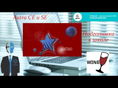 Видео: Неожиданная проблема с различными версиями Astra Linux. Первоначальная настройка Astra.