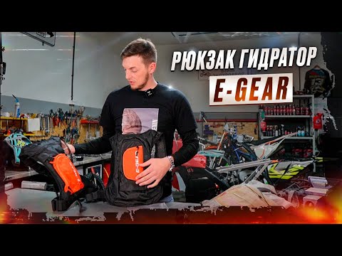Видео: Enduro Gear. РЮКЗАК ГИДРАТОР ДЛЯ ЭНДУРО.