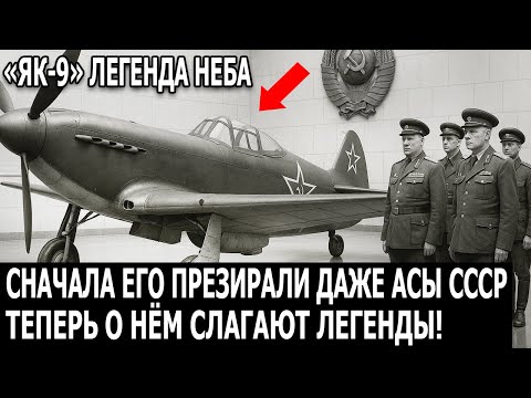 Видео: Советские войска в шоке, что Як-9 станет кошмаром немецких пилотов