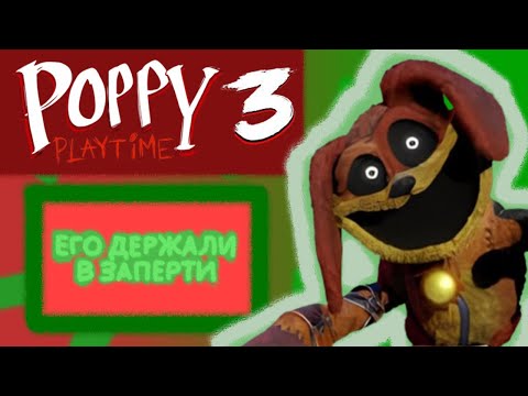 Видео: ДОГДЕЙ НАПАЛ НА МЕНЯ || Poppy Playtime Chapter 3 ЭПИЗОД 5