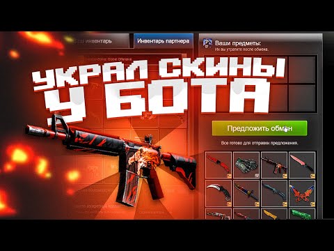 Видео: 100 000 РУБЛЕЙ СКИНАМИ ВЫНЕС У БОТА BUYSKINS! АККАУНТЫ БЕЗ КТ!