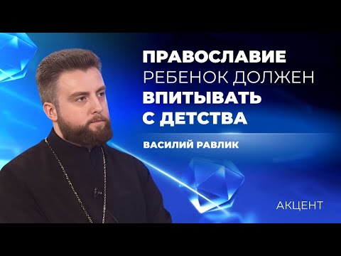 Видео: Выбор веры за ребёнка должен делать родитель