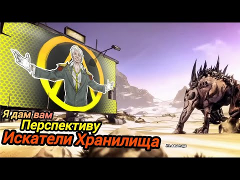 Видео: Тиньков поясняет за Borderlands 2