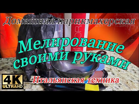 Видео: Как сделать мелирование дома. Итальянская техника. Окрашивание волос.