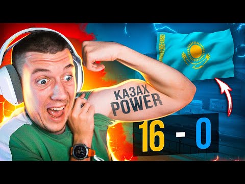 Видео: ЧТО ТАКОЕ КАЗАХ POWER | CS:GO