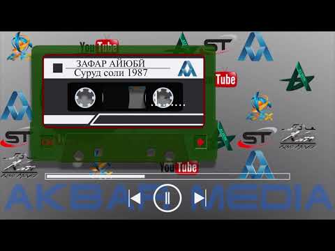 Видео: #5 ЗАФАР АЙЮБИ СОЛИ 1987