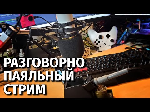 Видео: Разговорно-паяльный стрим | PS3 + SSD + HEN