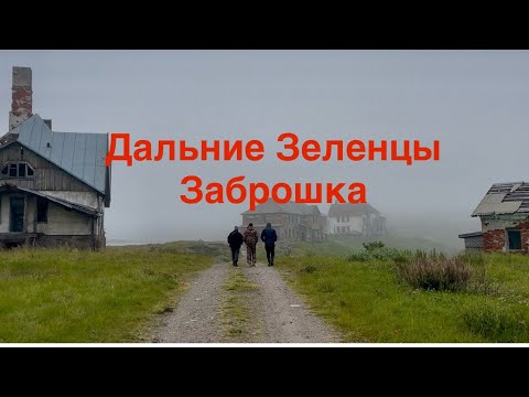 Видео: Биологическая станция СССР 1935г, заброшка в Дальних Зеленцах