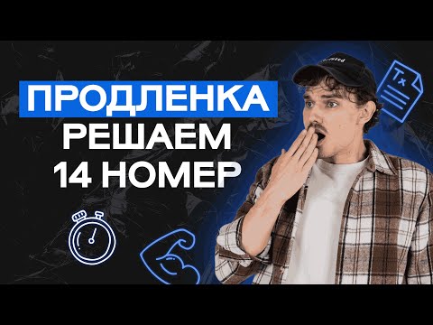 Видео: ПРОДЛЕНКА - РЕШАЕМ 14 НОМЕР ИЗ ЕГЭ ПО ИНФОРМАТИКЕ | ВОВА ИНФОРМАТИК ЕГЭХАБ | ИНФОРМАТИКА 2026
