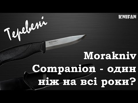 Видео: Теревені Morakniv Companion - один ніж на всі роки?