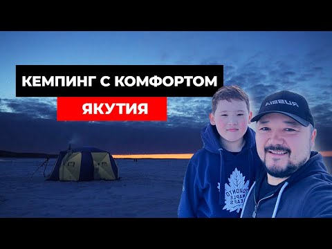Видео: ПОДЛЁДНАЯ РЫБАЛКА. КЭМПИНГ| ЯКУТИЯ