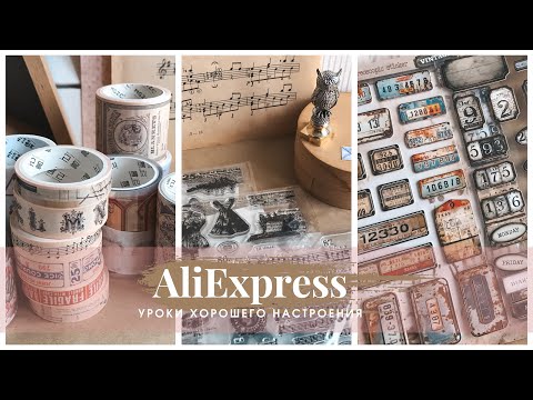 Видео: ALIEXPRESS: то, что вы так давно ждали! / РАСПАКОВКА